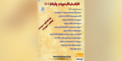 پنجمین کنفرانس ملی حقوق در چشم انداز ۱۴۰۴