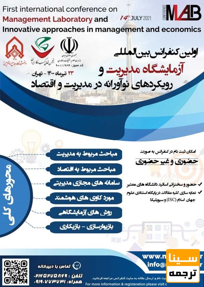 پوستر همایش