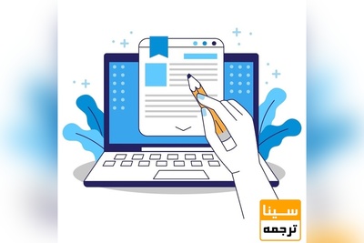 یک مقاله علمی از چه اجزایی تشکیل شده است؟