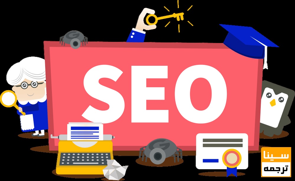 سئو