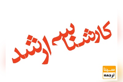 اعلام جزئیات آماری کنکور کارشناسی ارشد ۹۸