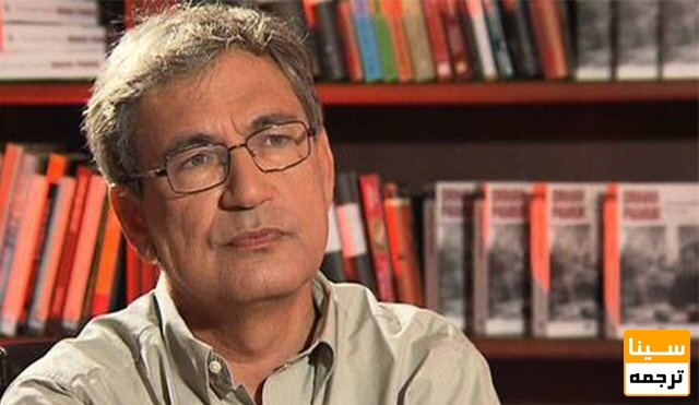 "اورهان پاموک"