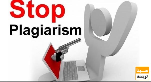 پلاجیاریسم 