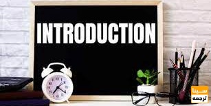 مقدمه