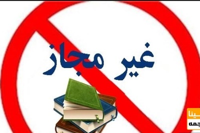 اعلام غیرقانونی بودن فعالیت «موسسه آموزش عالی مهر ماکو»