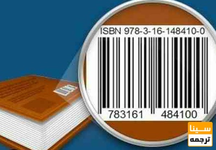 دریافت شابک (ISBN)