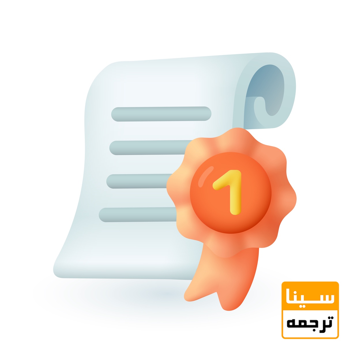 تضمین
