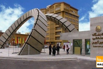 همکاری دانشگاه امیرکبیر با آکادمی علوم چین