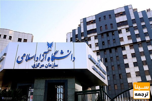 دانشگاه آزاد