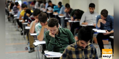 ثبت درخواست 12 هزار داوطلب کنکور 1400