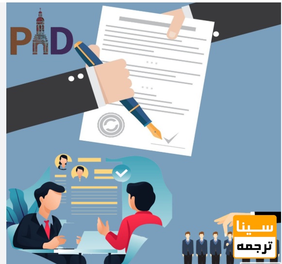 آمادگی برای مصاحبه دکتری با چاپ مقاله