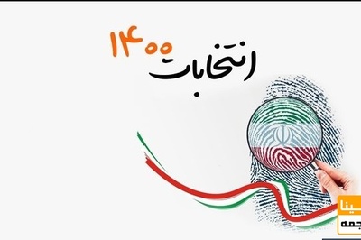 فعالیت جدی تشکل های دانشجویی در رابطه با انتخابات در فضای مجازی