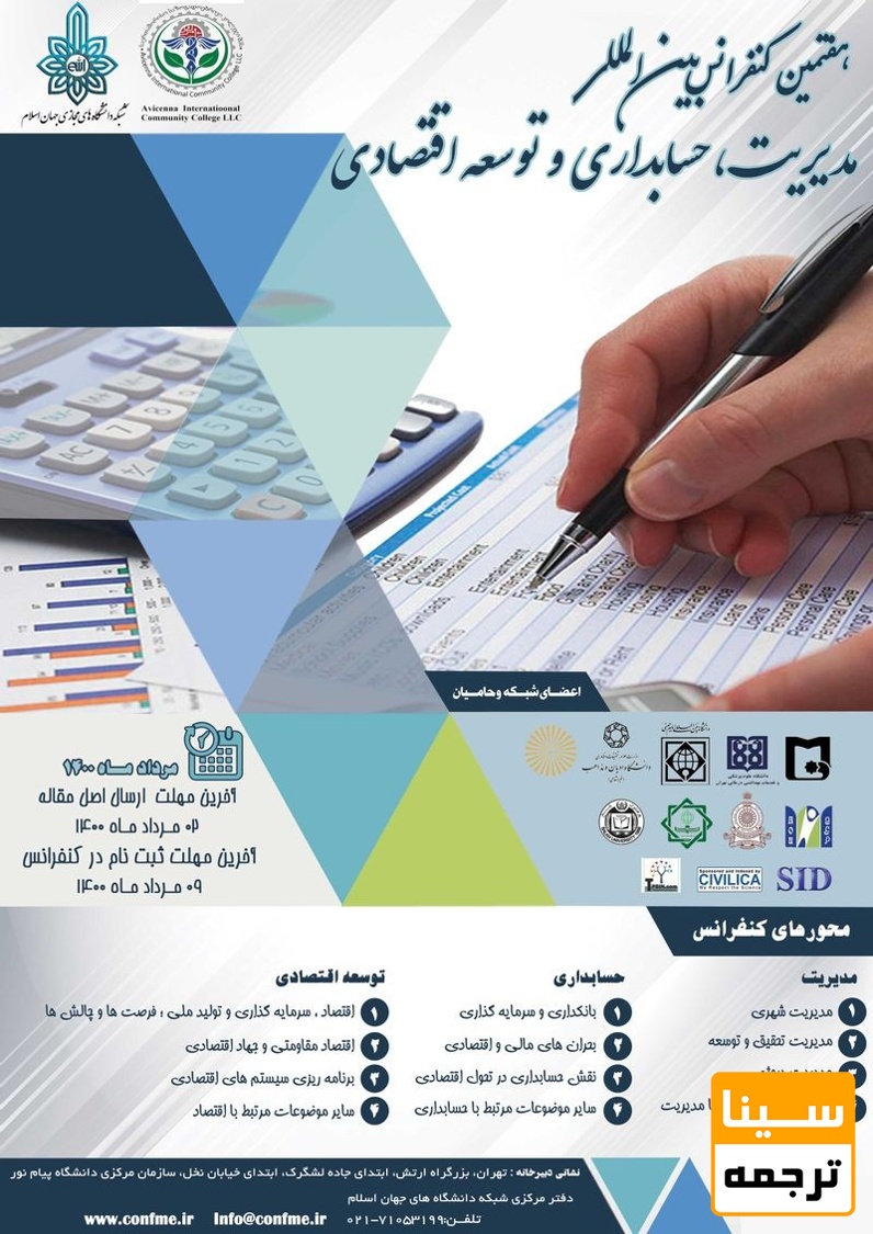 پوستر کنفرانس