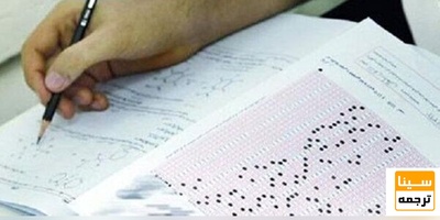 نمرات کنکور سال گذشته همچنان معتبر است