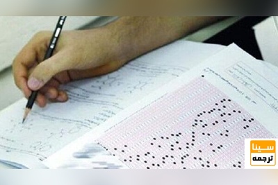 نمرات کنکور سال گذشته همچنان معتبر است