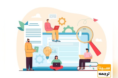 نوشتن مقاله ISI از پایان‌نامه فارسی، عربی، روسی، آلمانی و انگلیسی