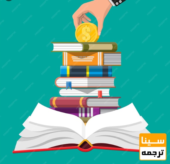 هزینه چاپ کتاب در انتشارات سینا