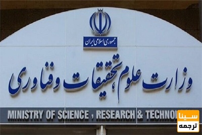 وعده های مسئولان وزارت علوم برای سال 1402