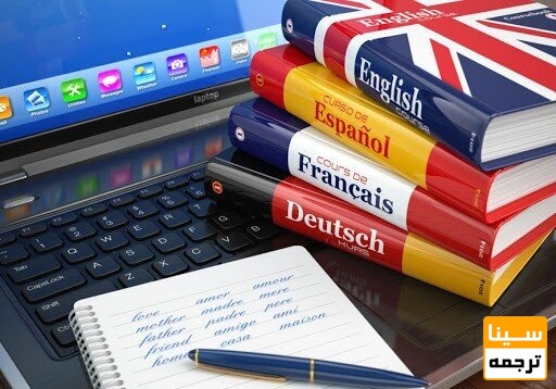 ترجمه