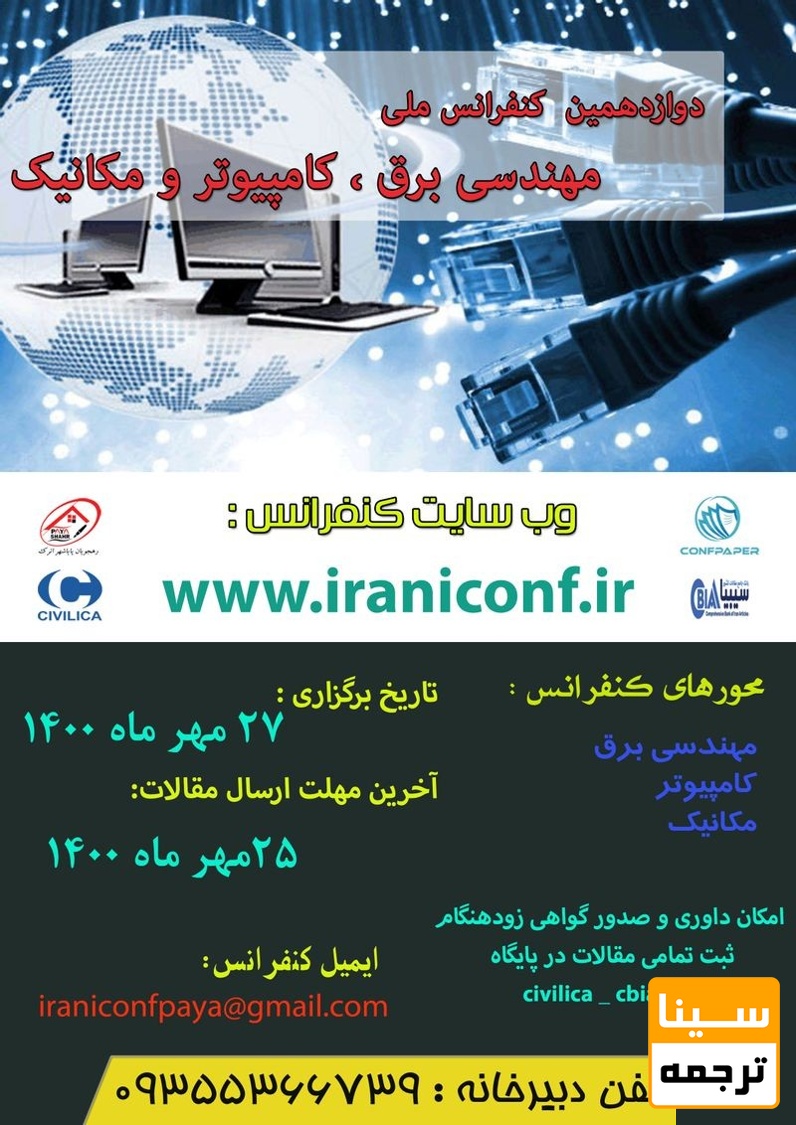 پوستر همایش 