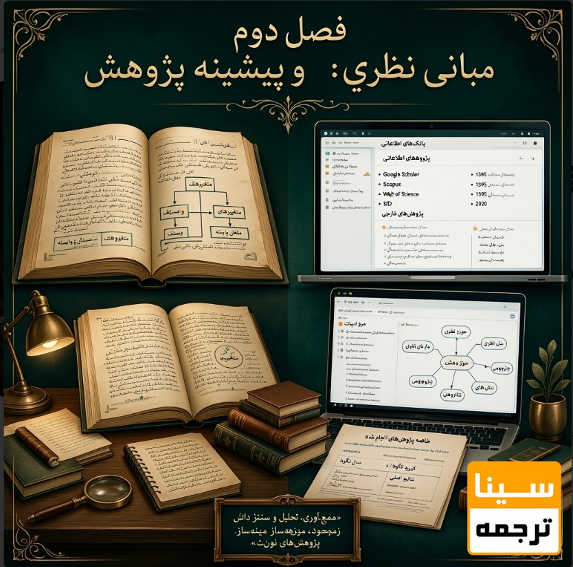 فصل دوم