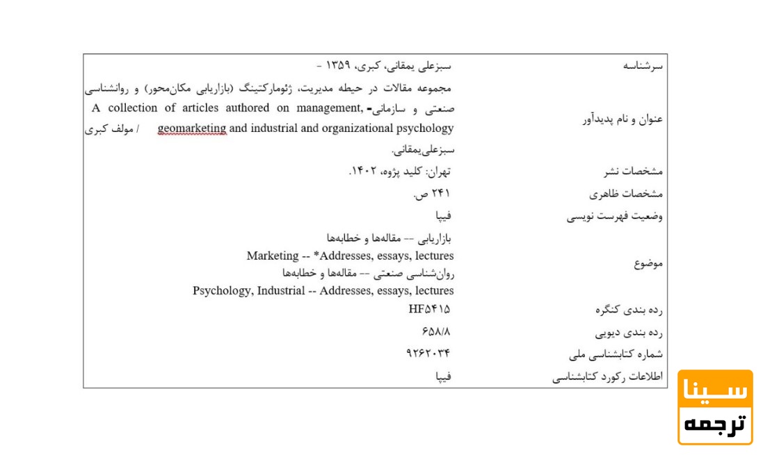 نمونه فیپا