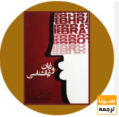 لیست مجلات ISI زبان و زبانشناسی