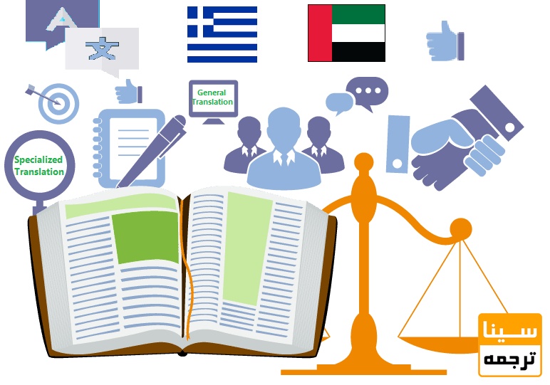 ترجمه تخصصی