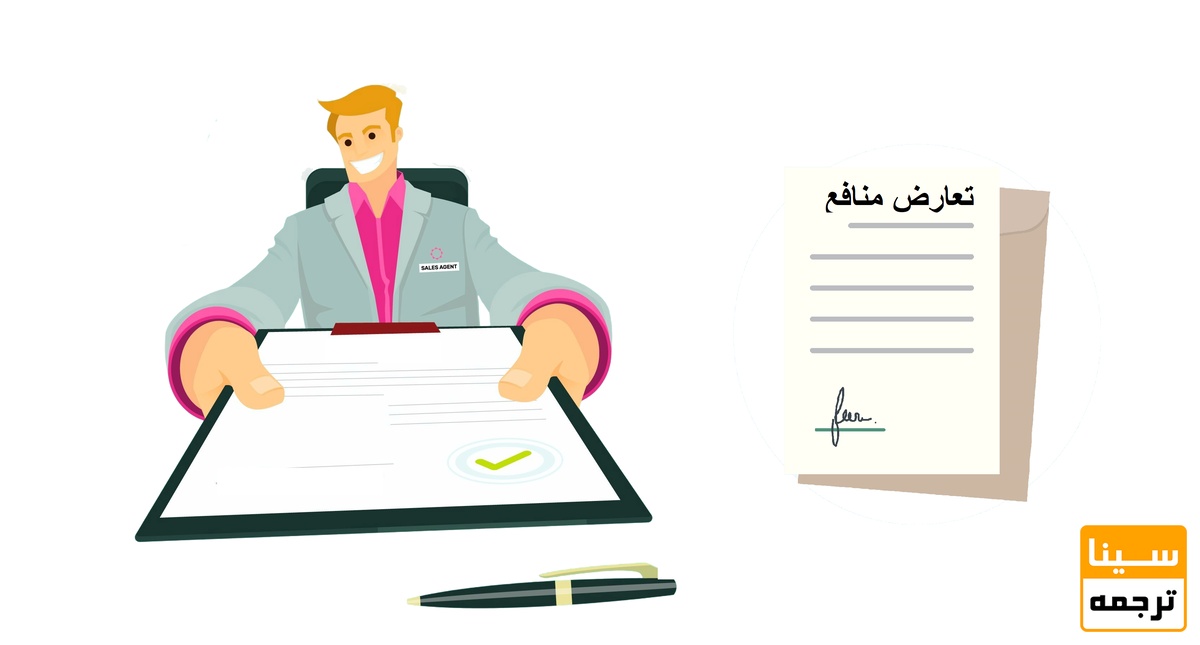 منظور از  فرم عدم تعارض منافع چیست؟