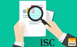مقالات ISC 