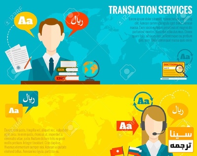 روش های ترجمه یک متن