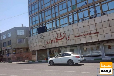 الکترونیکی شدن روند تصویب پروپوزال تا فراغت از تحصیل