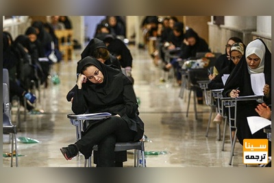 نوبت دوم کنکور 1402 در کدام شهرها برگزار می شود