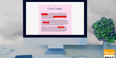 ارسال نامه کاورلتر به سر دبیر چه مزایایی دارد؟