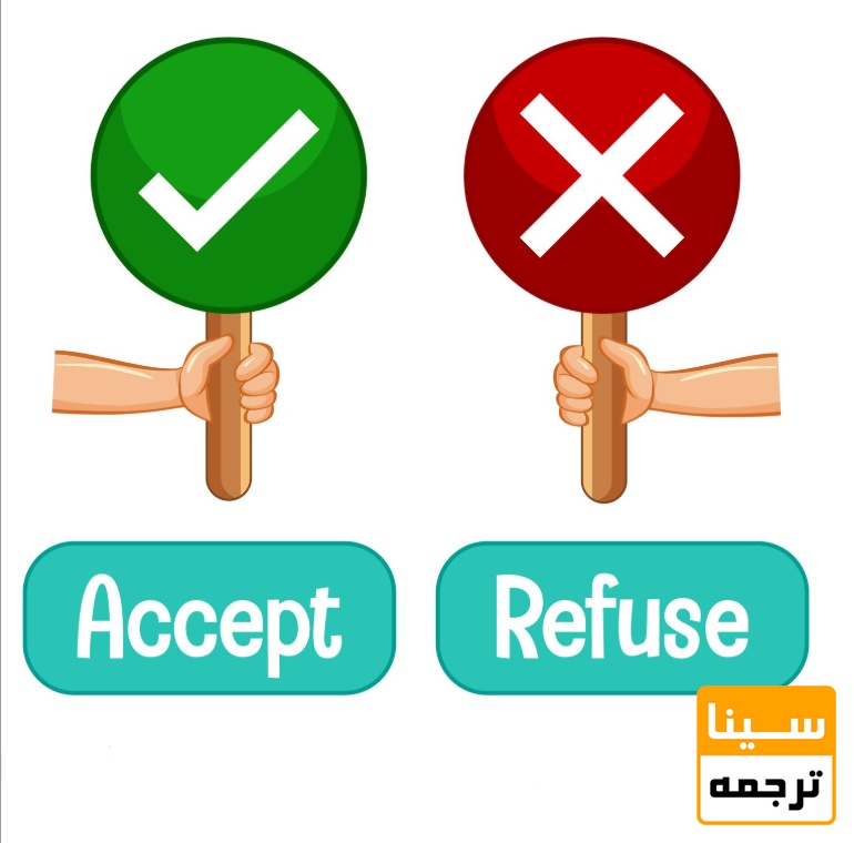 اکسپت یا ریجکت
