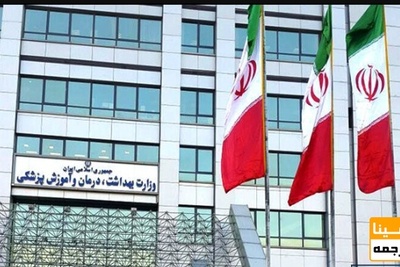 اعلام جزئیات برگزاری دومین آزمون آزمایشی الکترونیک دکتری وزارت بهداشت