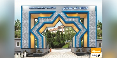 همکاری دانشگاه علامه طباطبایی با دومین دانشگاه برتر بنگلادش