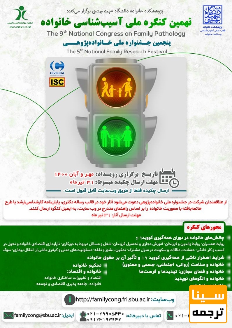 پوستر همایش