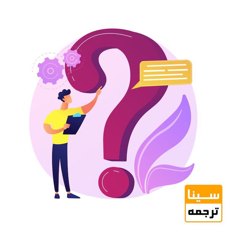 پاسخ به سوال