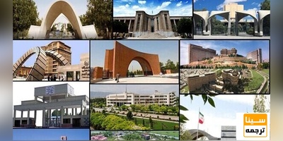 معرفی برترین دانشگاه‌های جوان دنیا در سال 2024