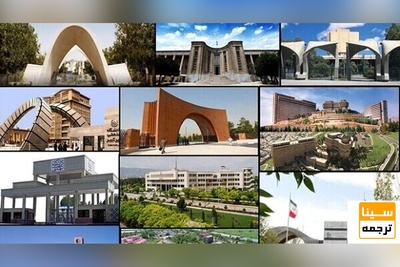 معرفی برترین دانشگاه‌های جوان دنیا در سال 2024