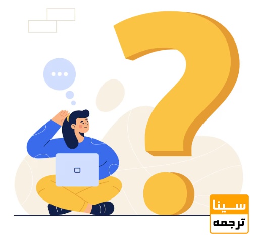 سوال