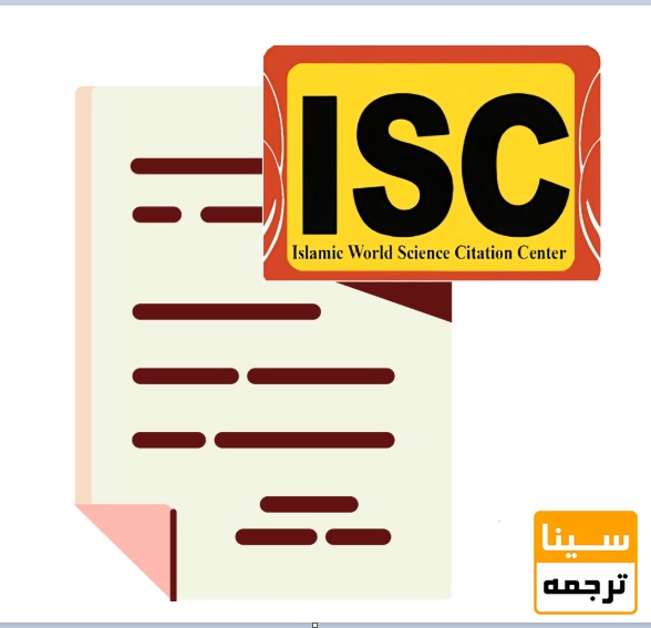 چاپ مقاله در ISC