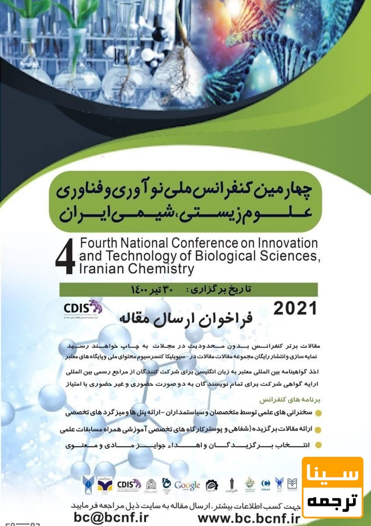 پوستر همایش 