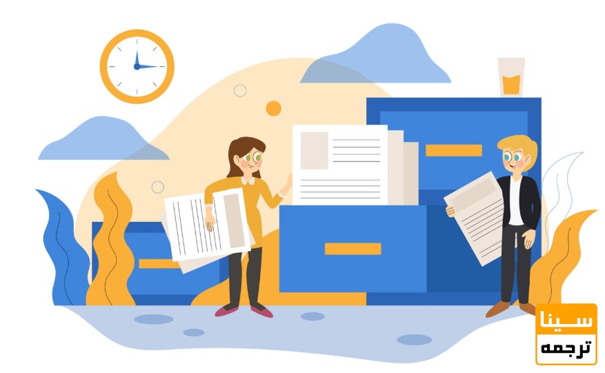 آماده کردن مدارک و نمونهکارها