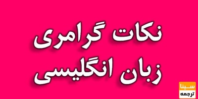 دانلود مجموعه سوالات گرامر آزمون زبان انگلیسی تافل