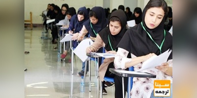 تغییر مهم در آزمون دکتری 1401 برای قبول شدگان روزانه 1400