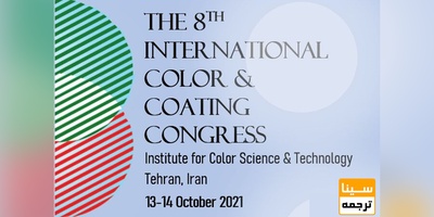 هشتمین کنگره بین ­المللی رنگ و پوشش