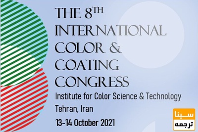 هشتمین کنگره بین ­المللی رنگ و پوشش