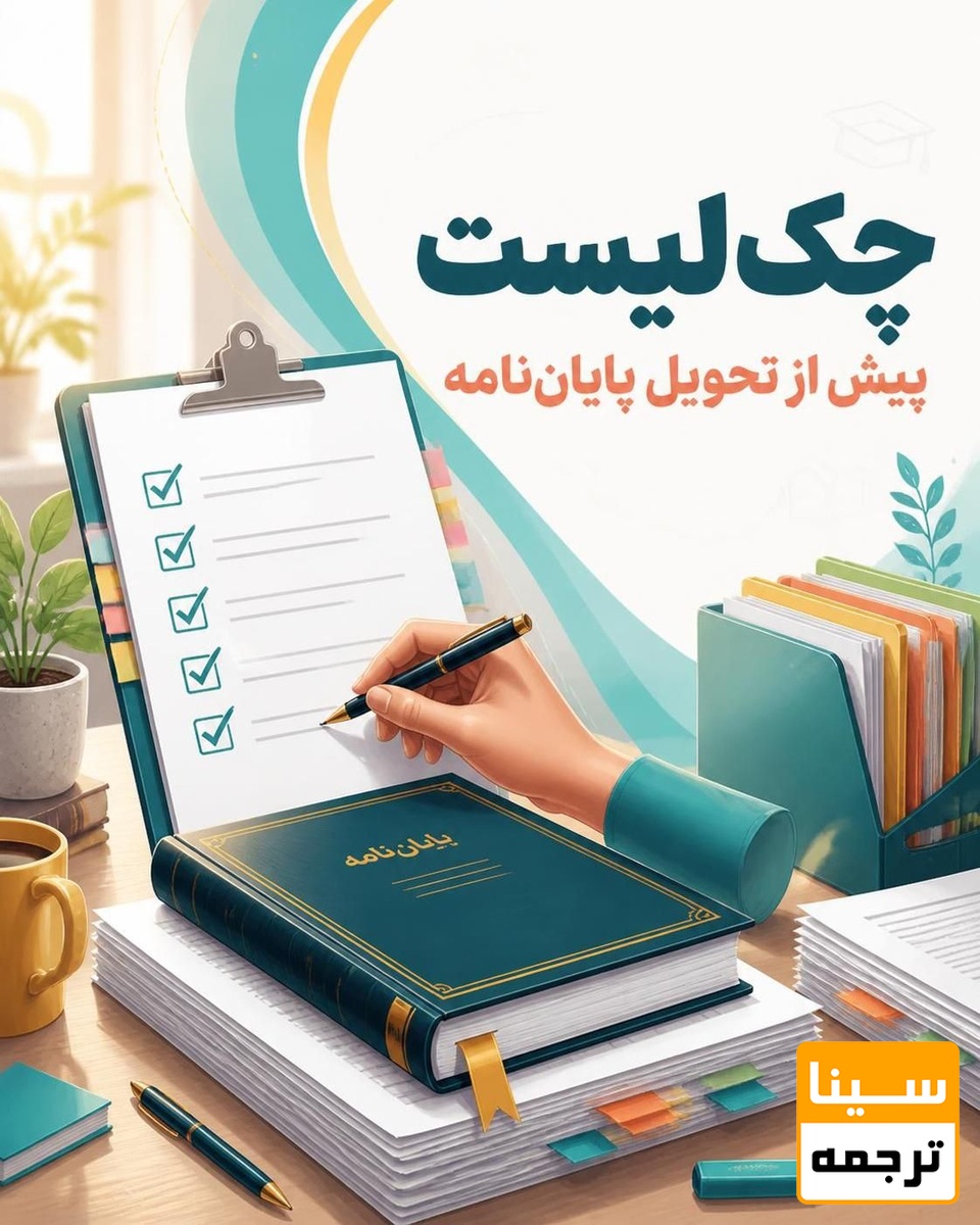چکلیست